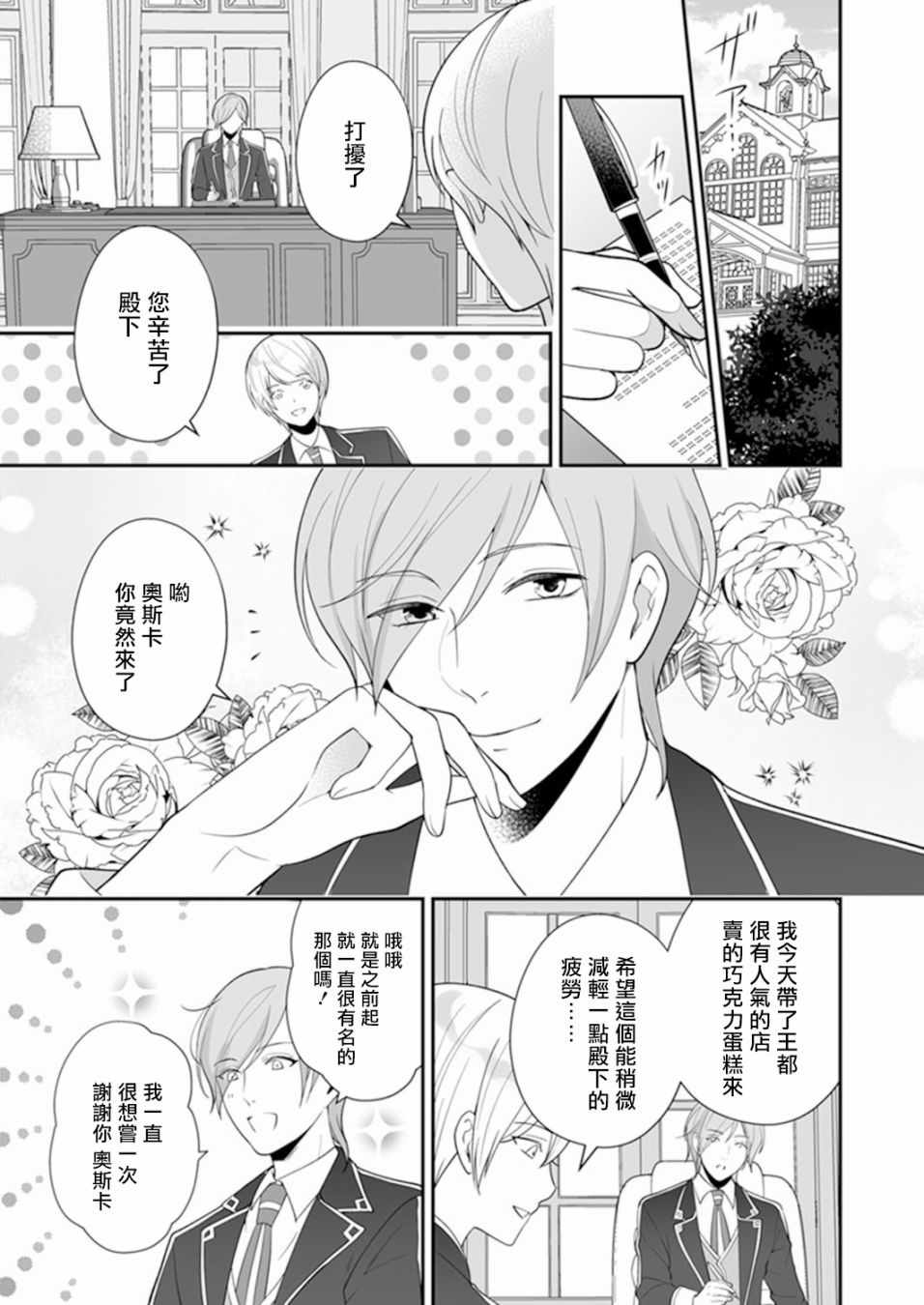 《人家才不要做好色王的王妃呢！》漫画 好色王的王妃 004集