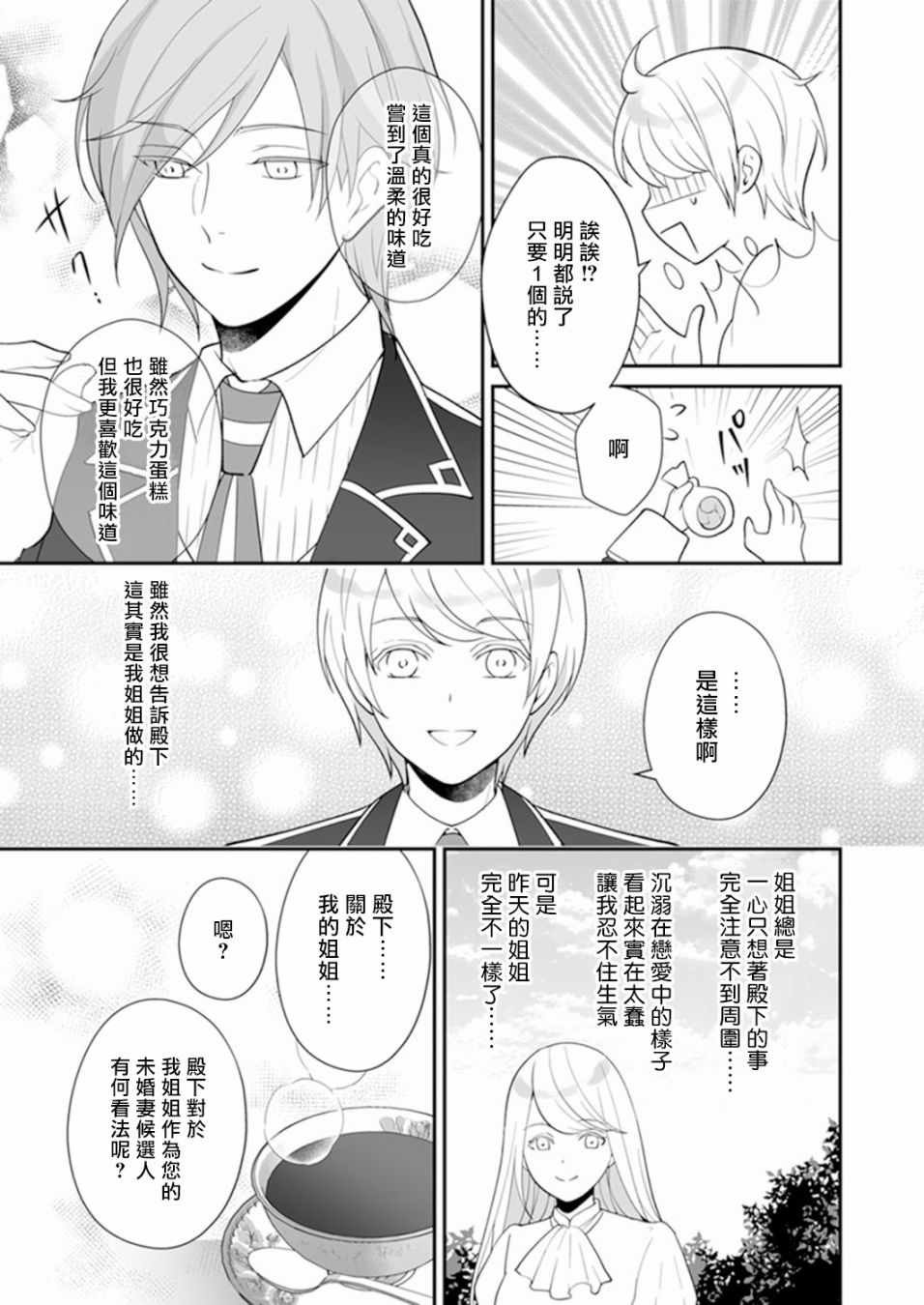 《人家才不要做好色王的王妃呢！》漫画 好色王的王妃 004集