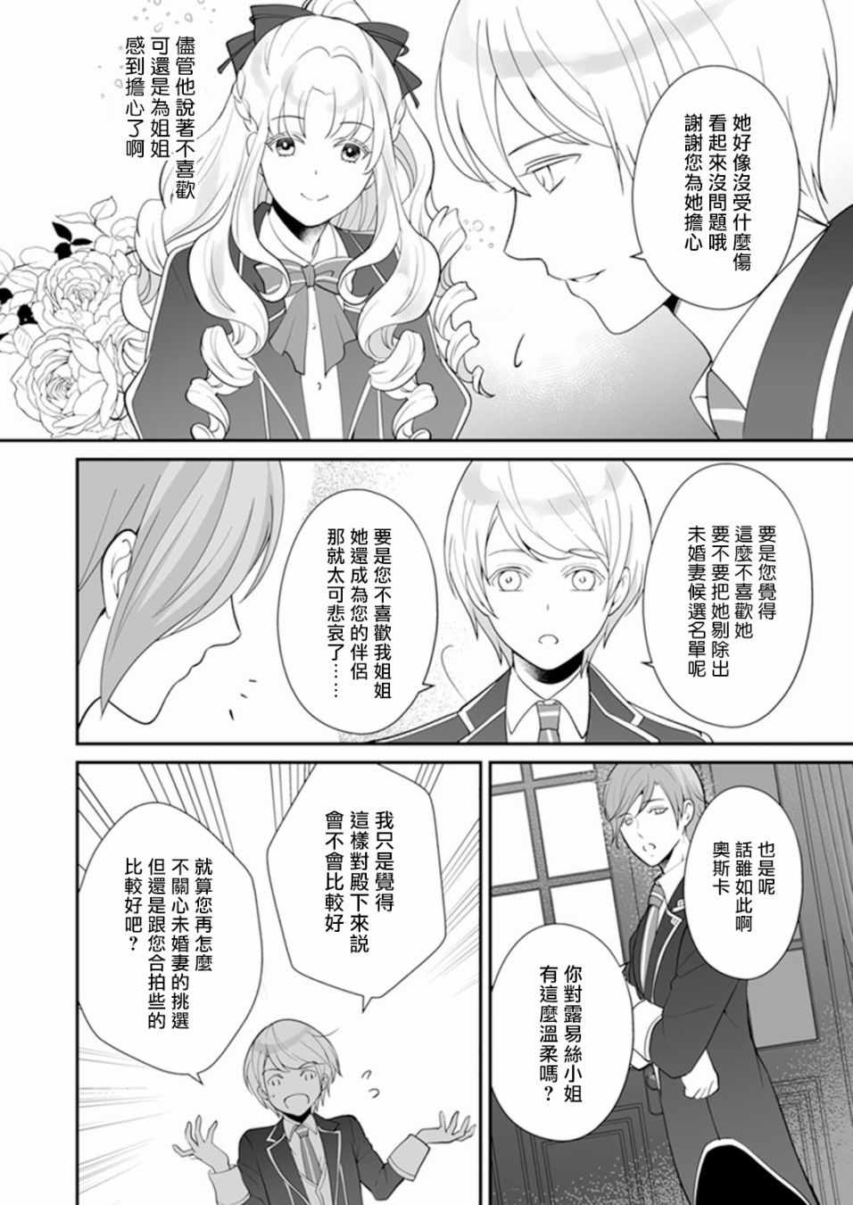 《人家才不要做好色王的王妃呢！》漫画 好色王的王妃 004集