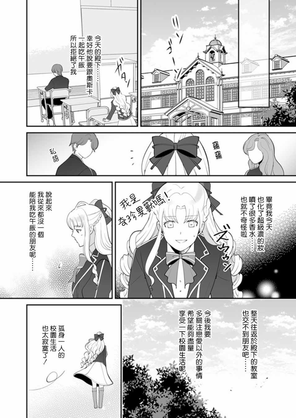 《人家才不要做好色王的王妃呢！》漫画 好色王的王妃 004集