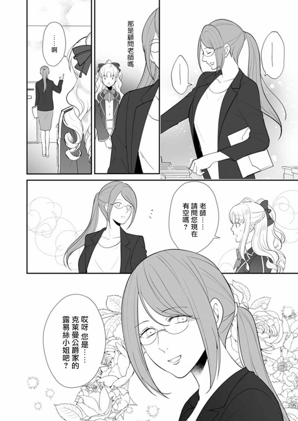 《人家才不要做好色王的王妃呢！》漫画 好色王的王妃 004集