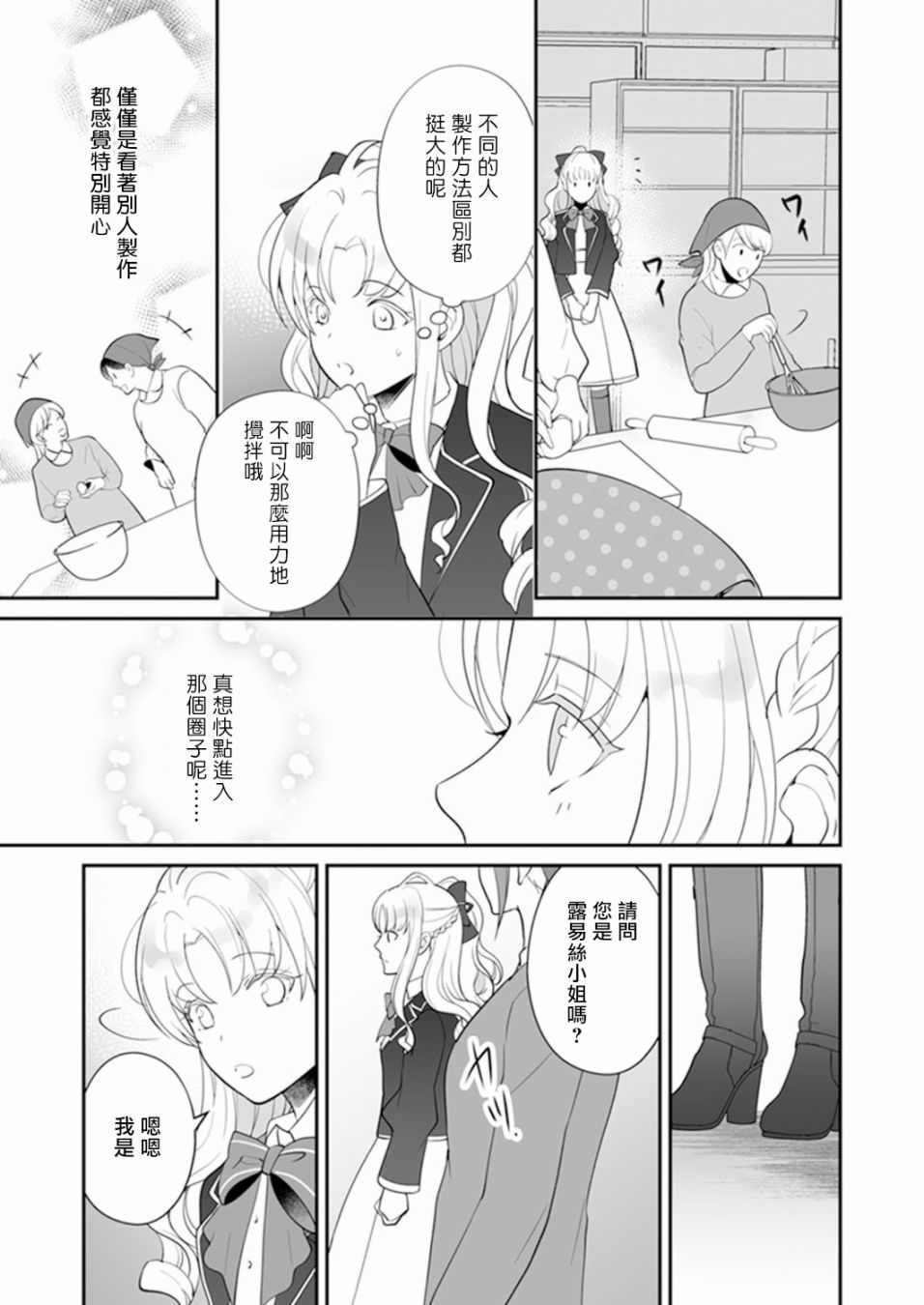 《人家才不要做好色王的王妃呢！》漫画 好色王的王妃 004集