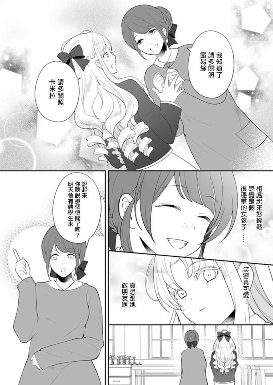 《人家才不要做好色王的王妃呢！》漫画 好色王的王妃 004集