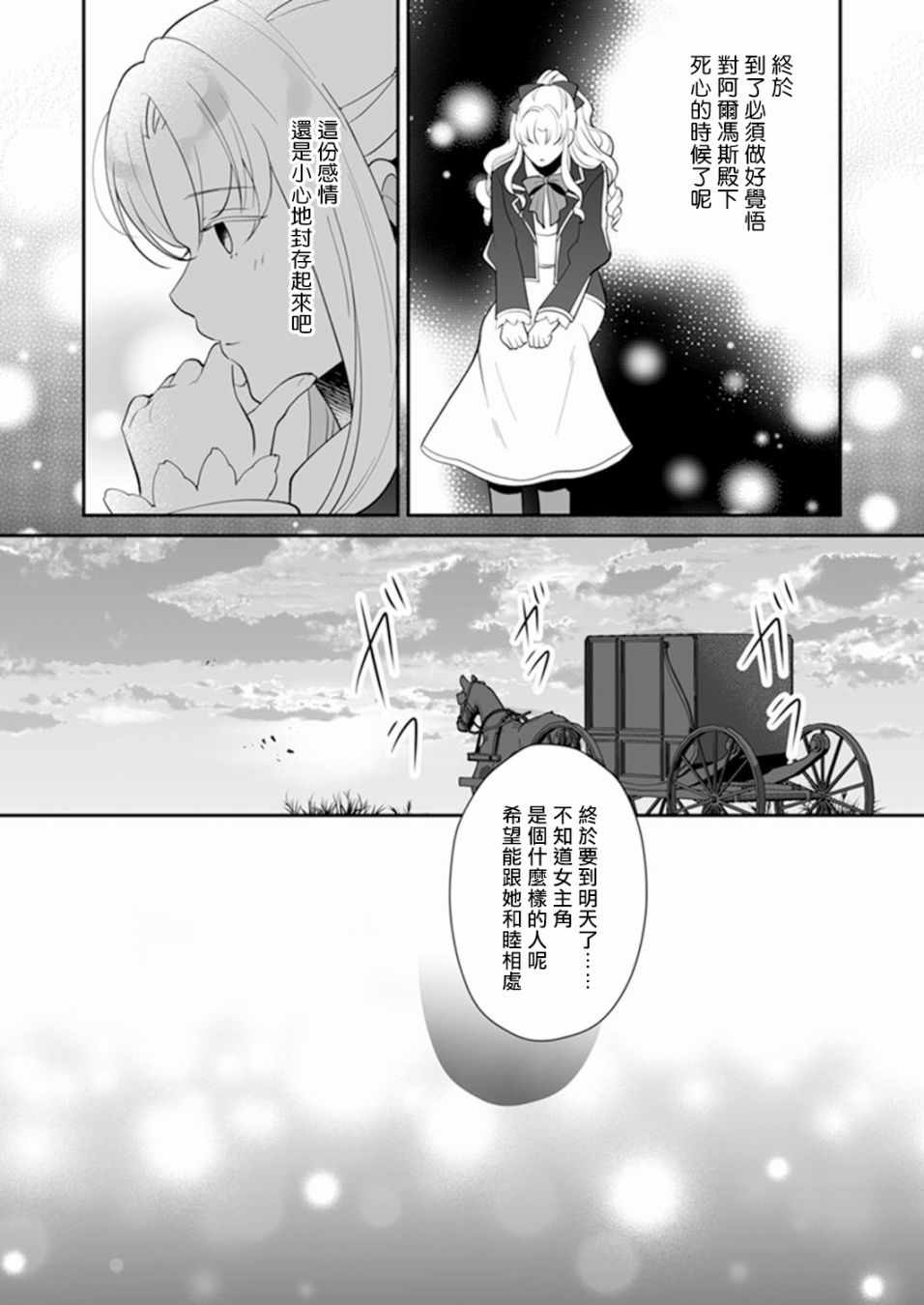 《人家才不要做好色王的王妃呢！》漫画 好色王的王妃 004集