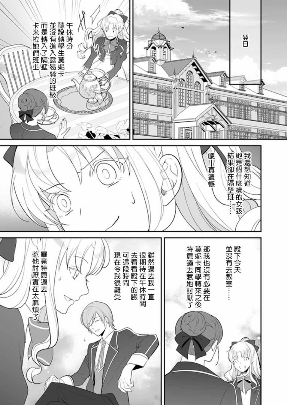 《人家才不要做好色王的王妃呢！》漫画 好色王的王妃 004集