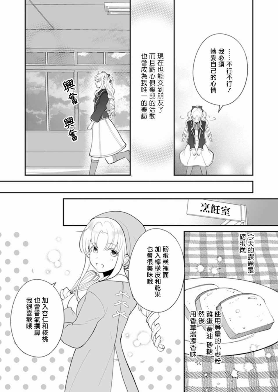 《人家才不要做好色王的王妃呢！》漫画 好色王的王妃 004集