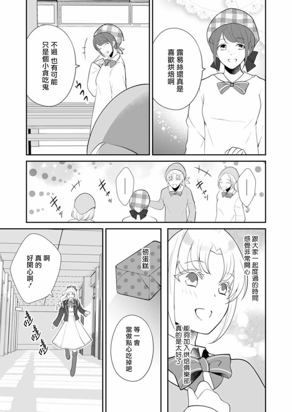 《人家才不要做好色王的王妃呢！》漫画 好色王的王妃 004集