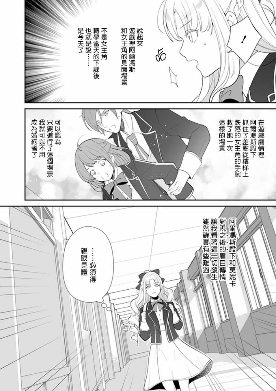 《人家才不要做好色王的王妃呢！》漫画 好色王的王妃 004集