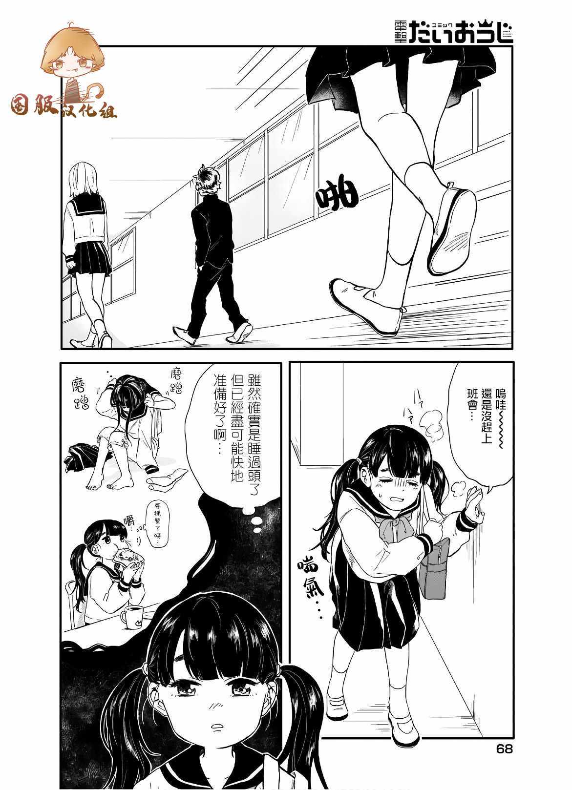 《贵美子爱上了残影》漫画 002集