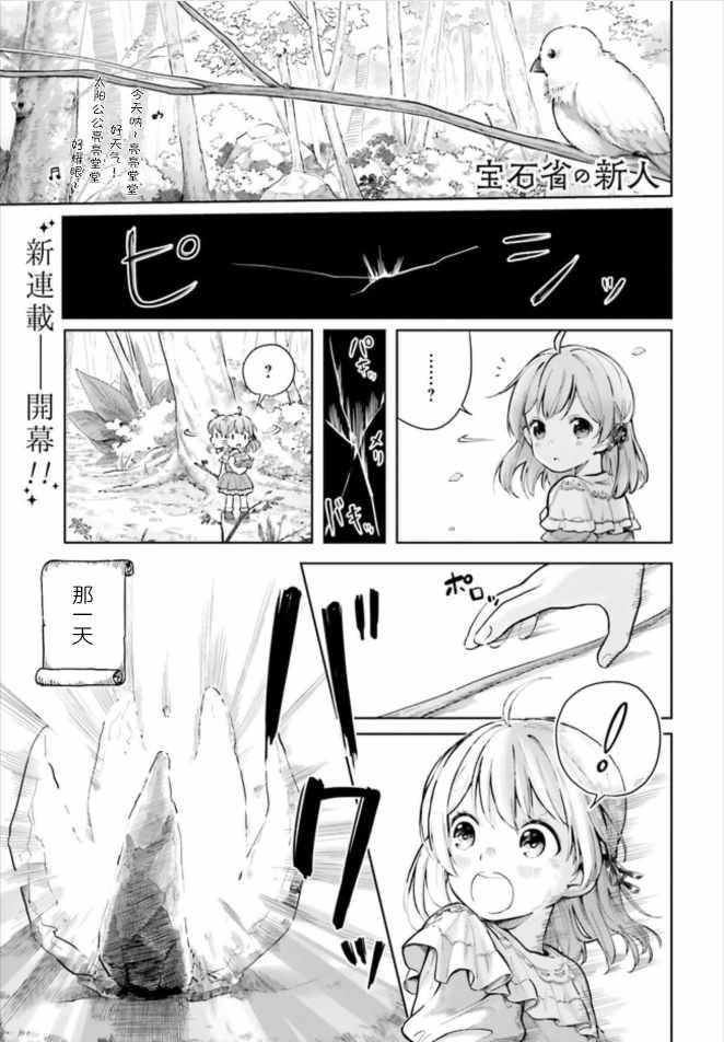 《宝石省的新人》漫画 001集