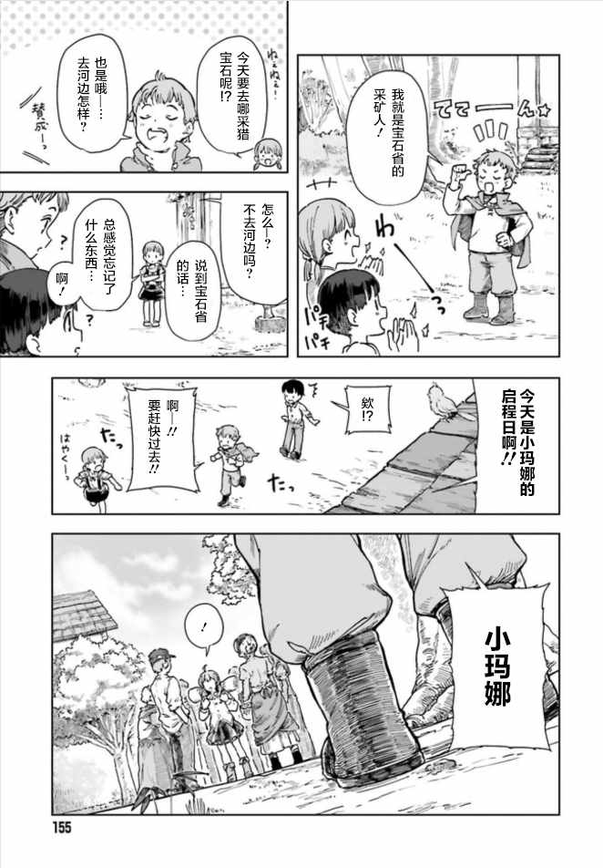 《宝石省的新人》漫画 001集