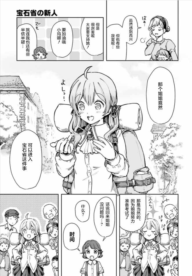 《宝石省的新人》漫画 001集