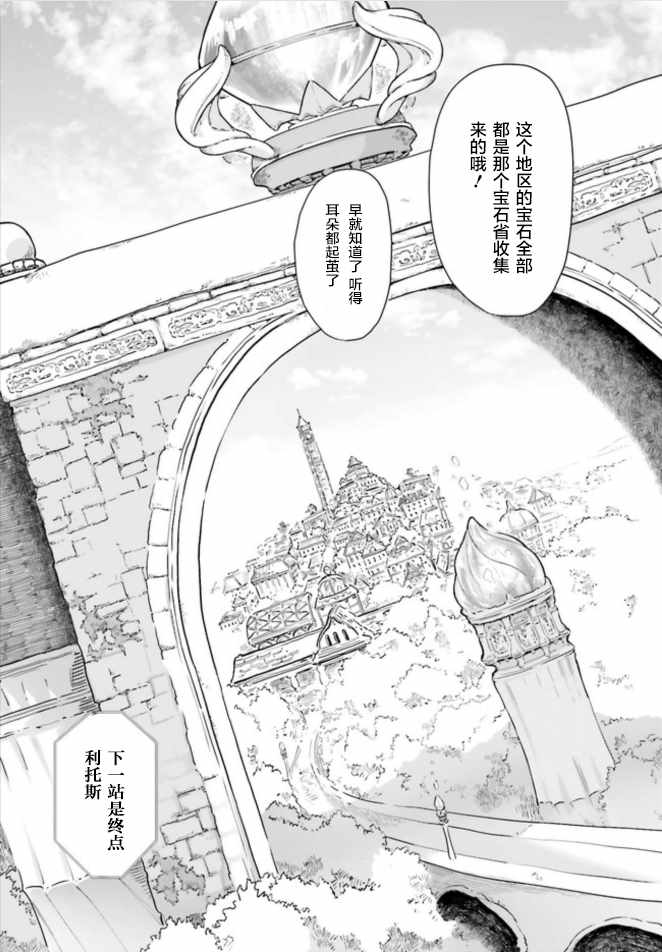 《宝石省的新人》漫画 001集