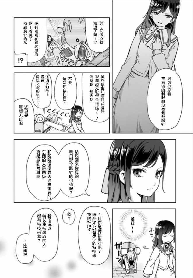 《宝石省的新人》漫画 001集