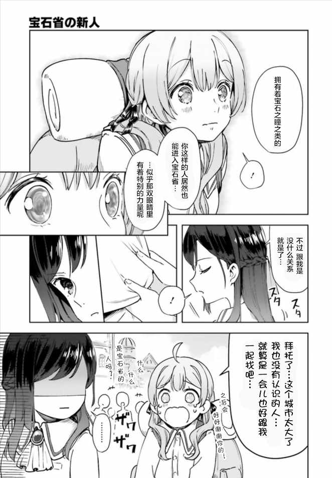 《宝石省的新人》漫画 001集