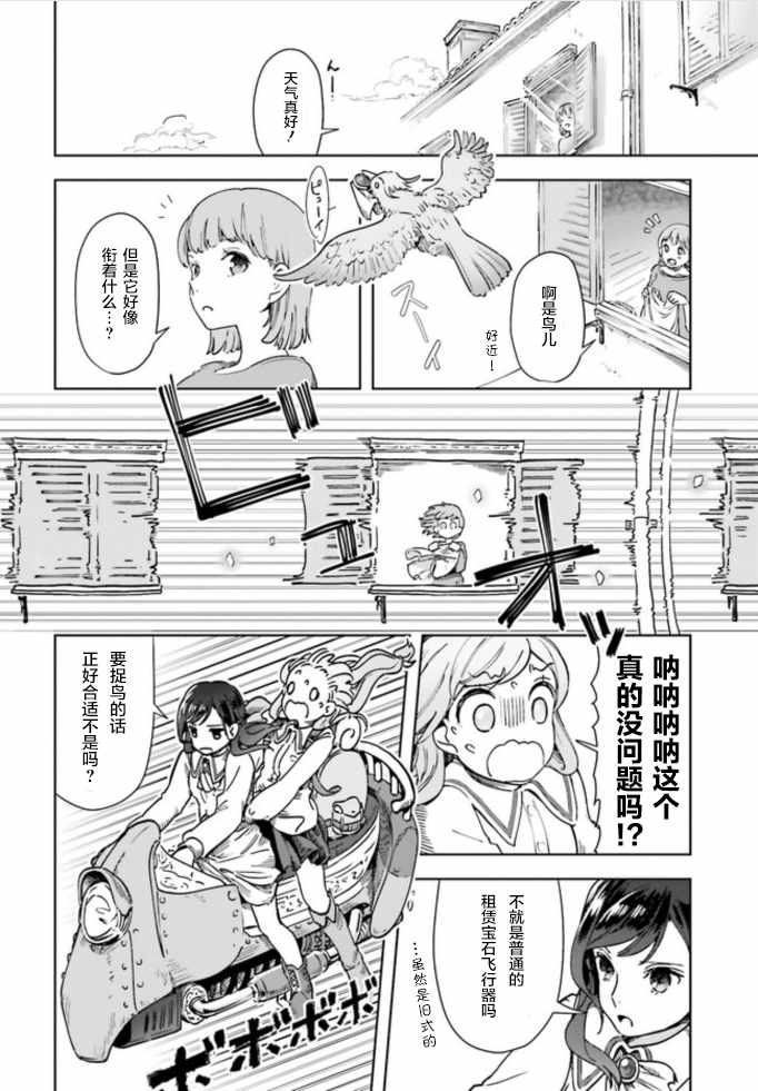 《宝石省的新人》漫画 001集