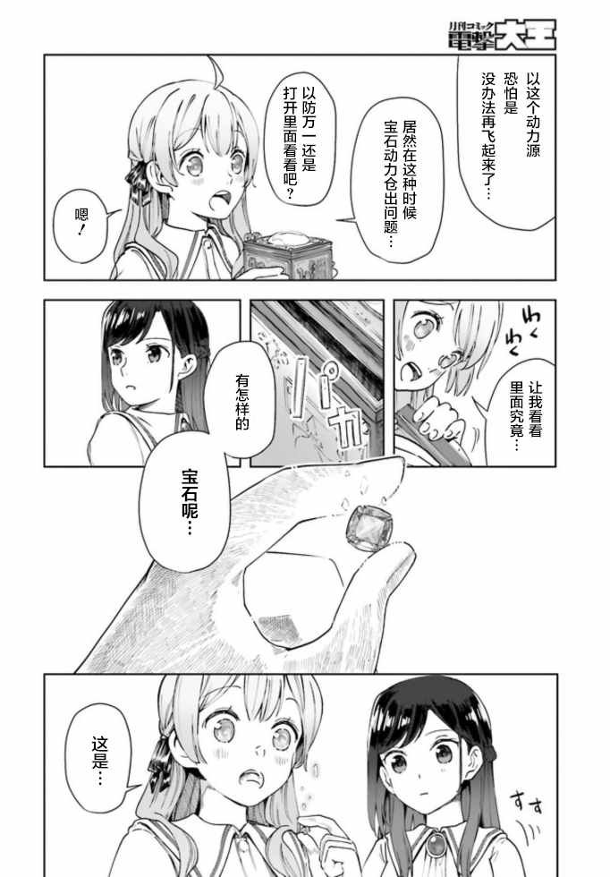 《宝石省的新人》漫画 001集