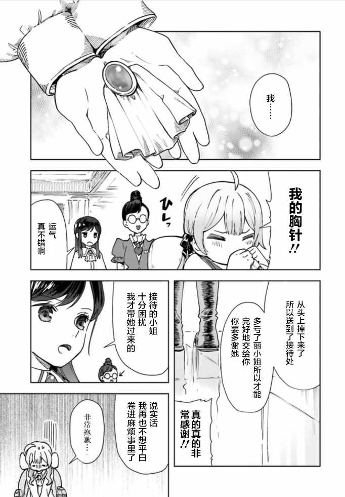 《宝石省的新人》漫画 001集