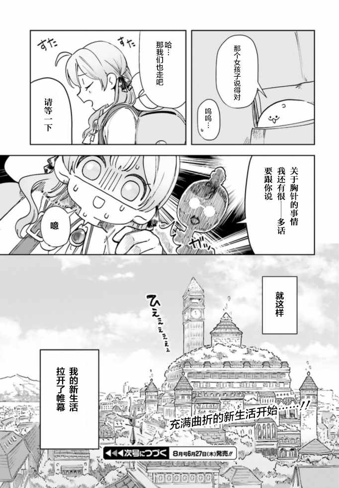 《宝石省的新人》漫画 001集