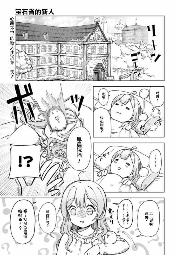 《宝石省的新人》漫画 002集