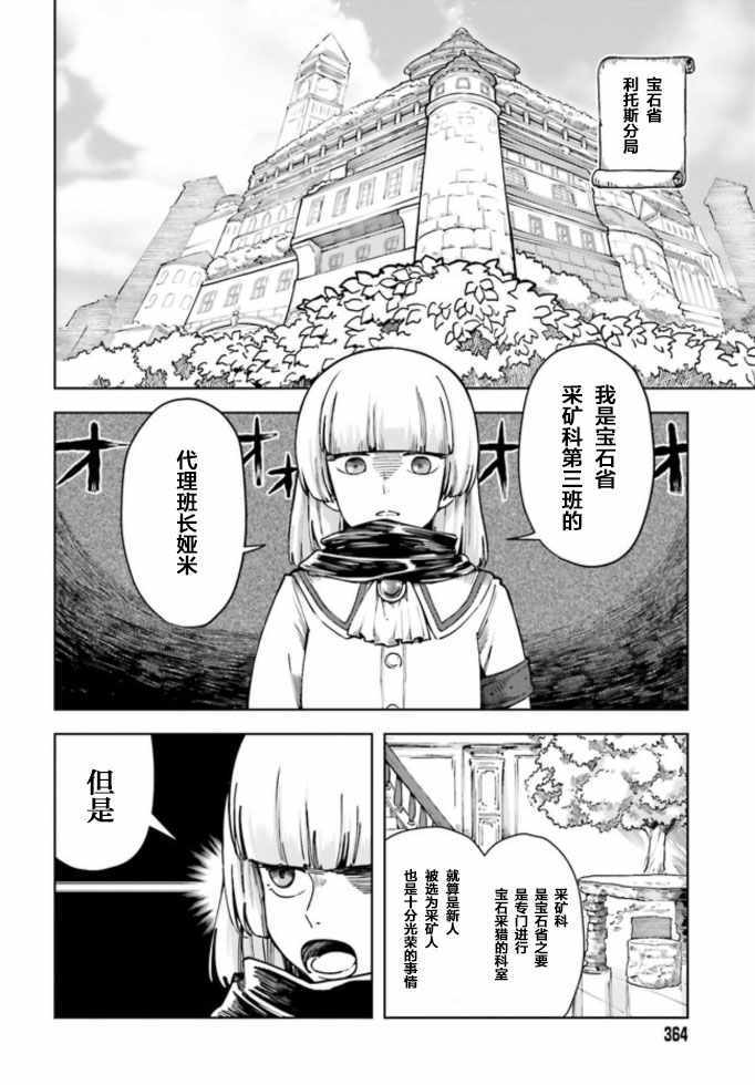 《宝石省的新人》漫画 002集