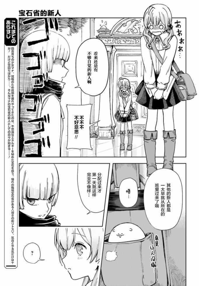 《宝石省的新人》漫画 002集