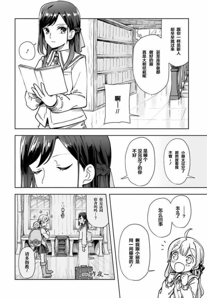 《宝石省的新人》漫画 002集