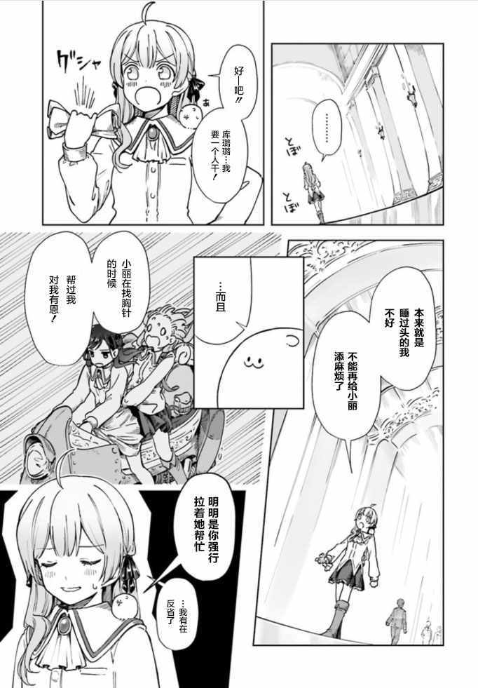 《宝石省的新人》漫画 002集