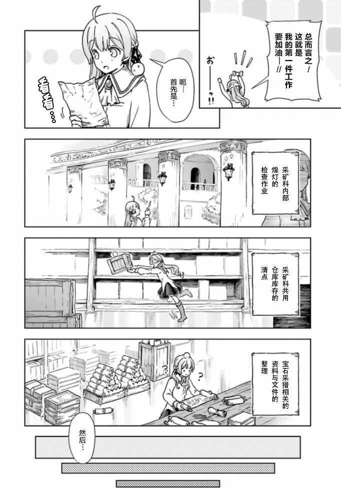 《宝石省的新人》漫画 002集