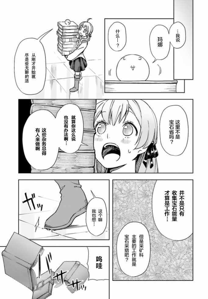 《宝石省的新人》漫画 002集