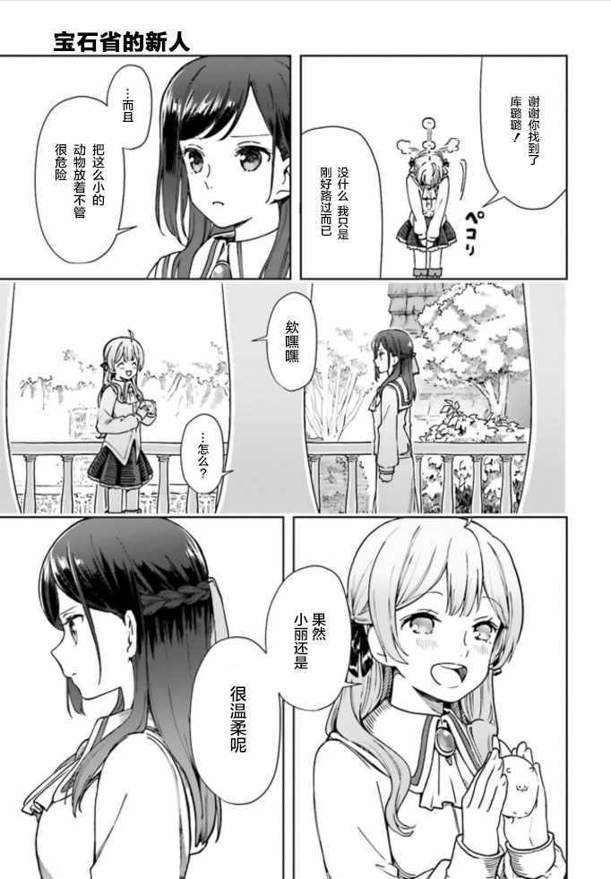 《宝石省的新人》漫画 002集