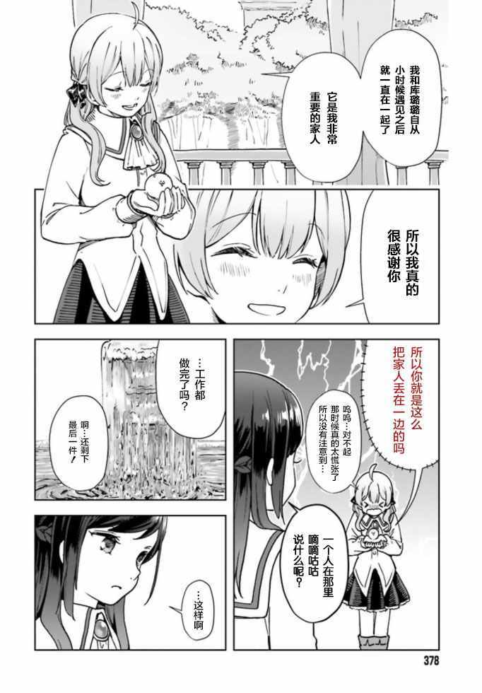 《宝石省的新人》漫画 002集