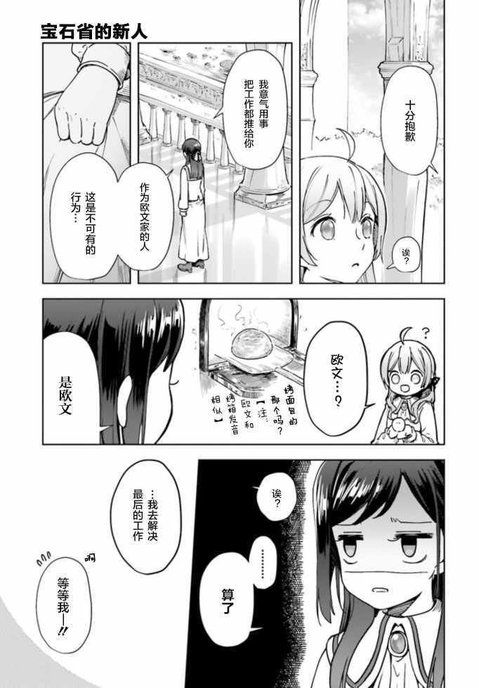 《宝石省的新人》漫画 002集