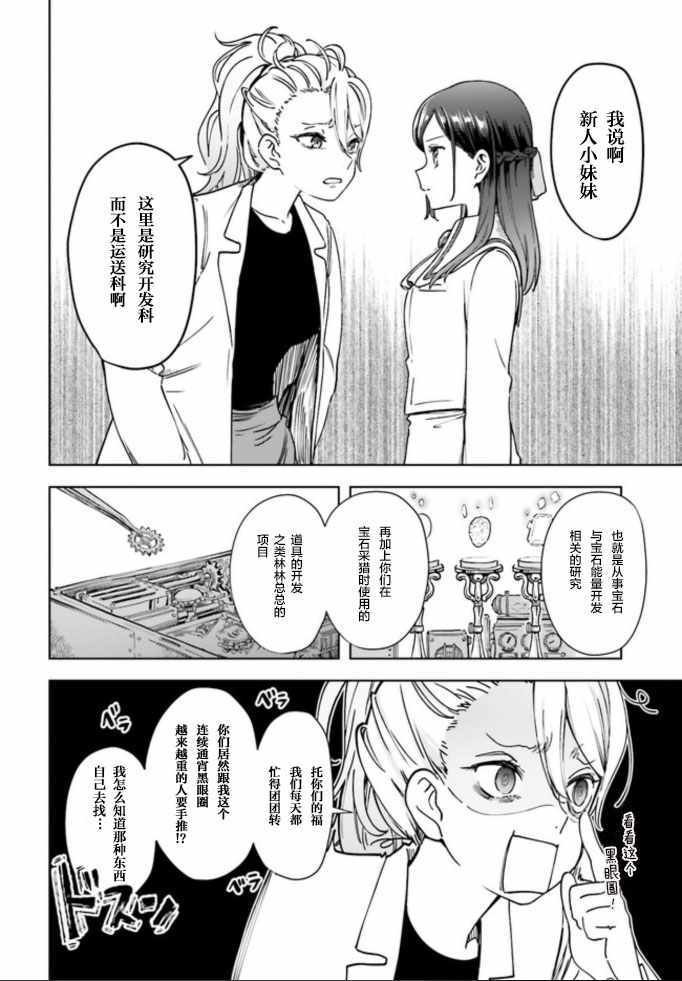 《宝石省的新人》漫画 002集