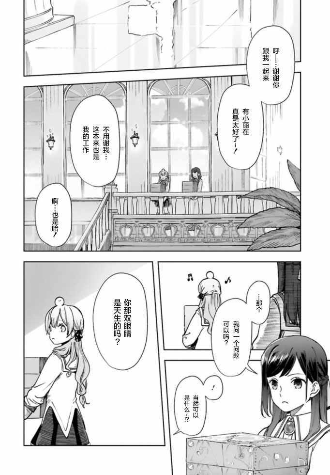 《宝石省的新人》漫画 002集