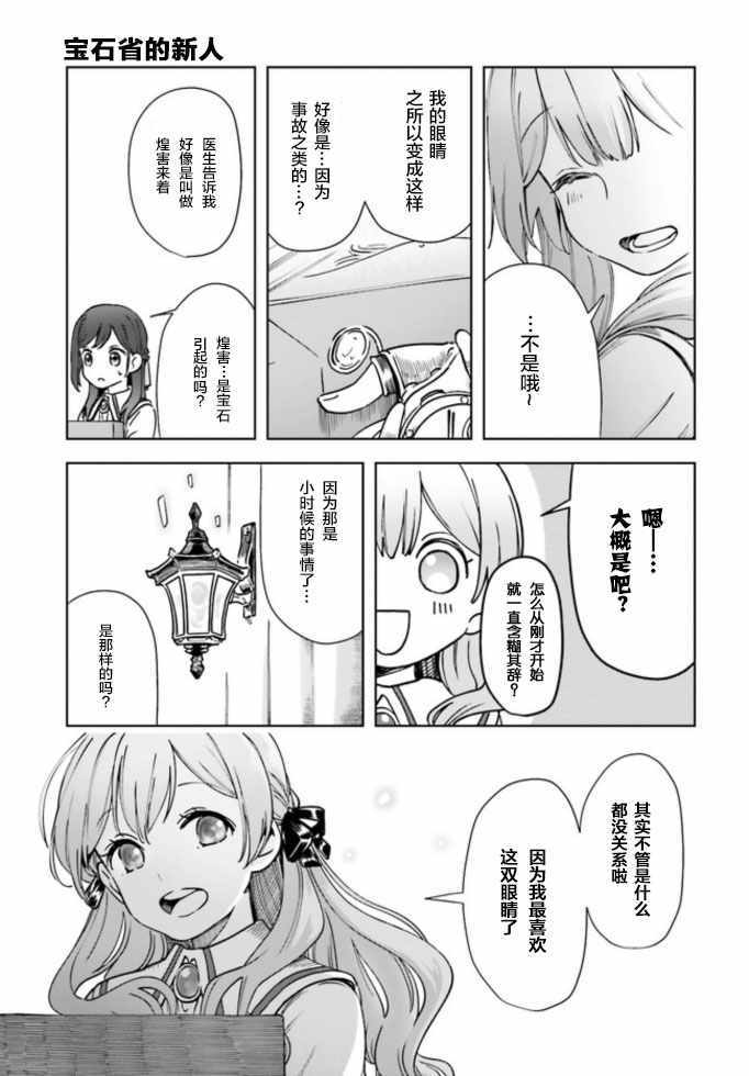 《宝石省的新人》漫画 002集