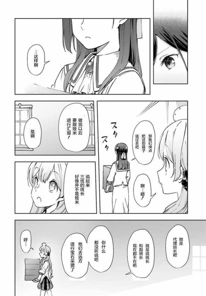 《宝石省的新人》漫画 002集