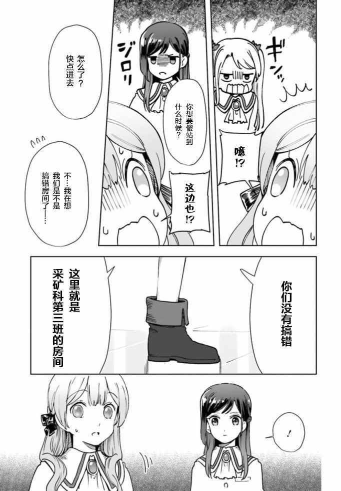 《宝石省的新人》漫画 002集