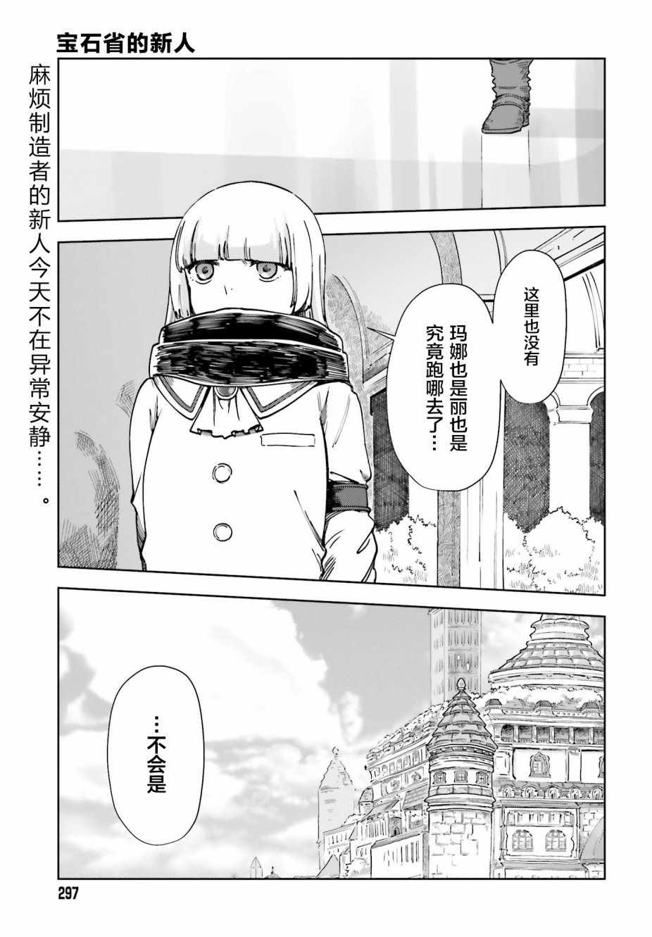 《宝石省的新人》漫画 003集