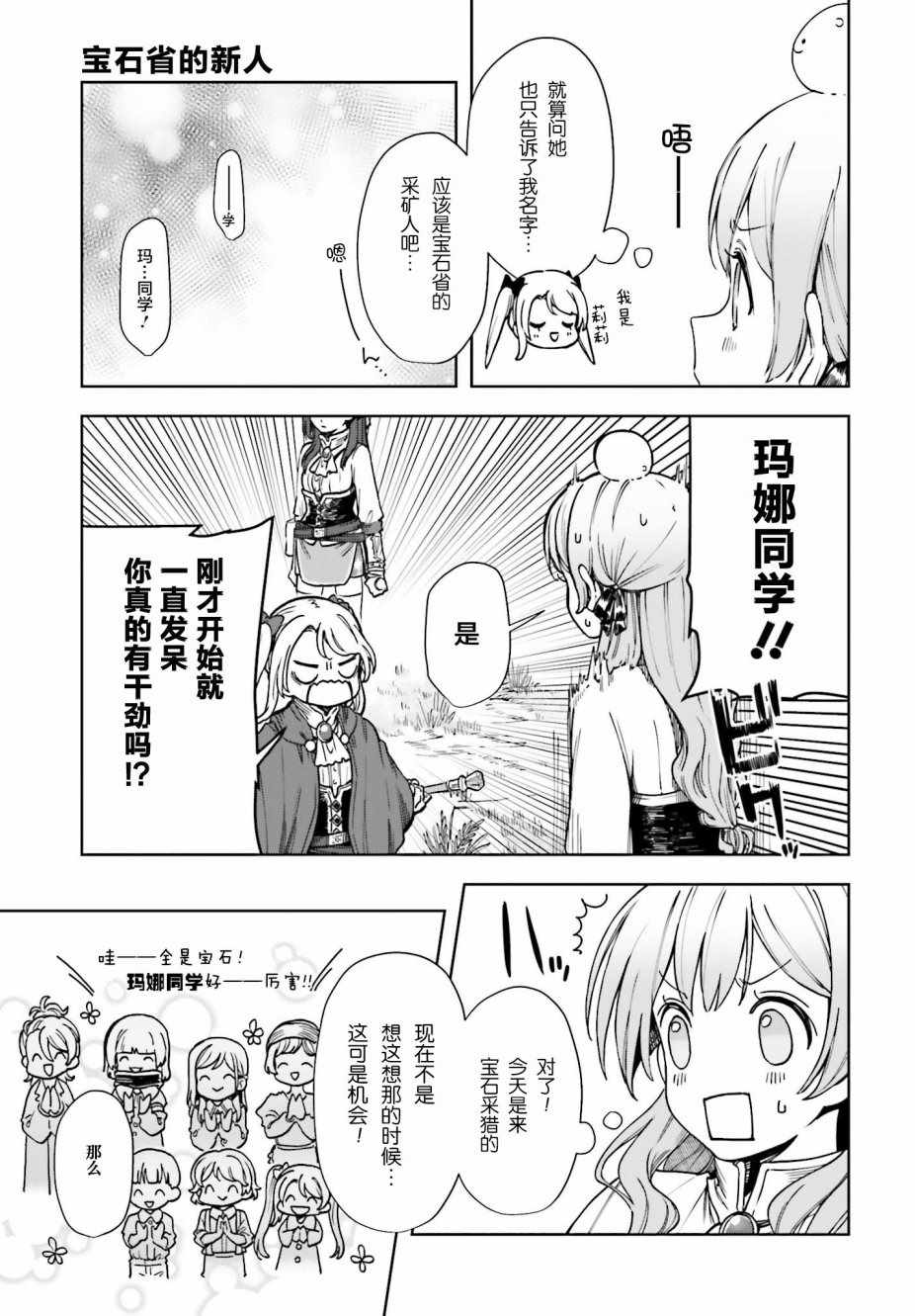 《宝石省的新人》漫画 003集