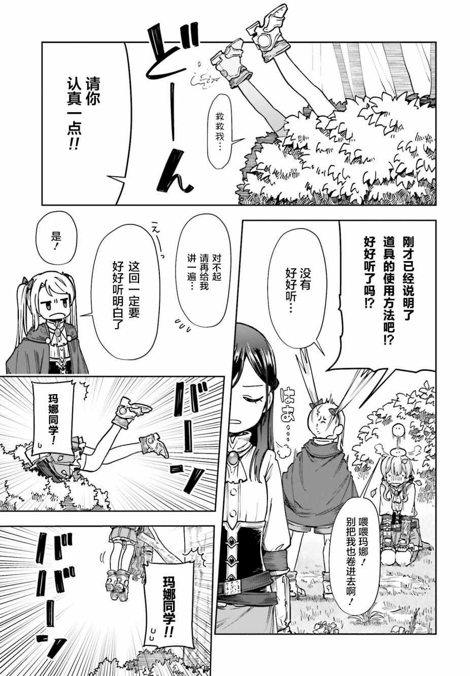 《宝石省的新人》漫画 003集