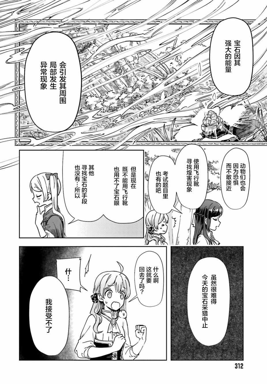 《宝石省的新人》漫画 003集