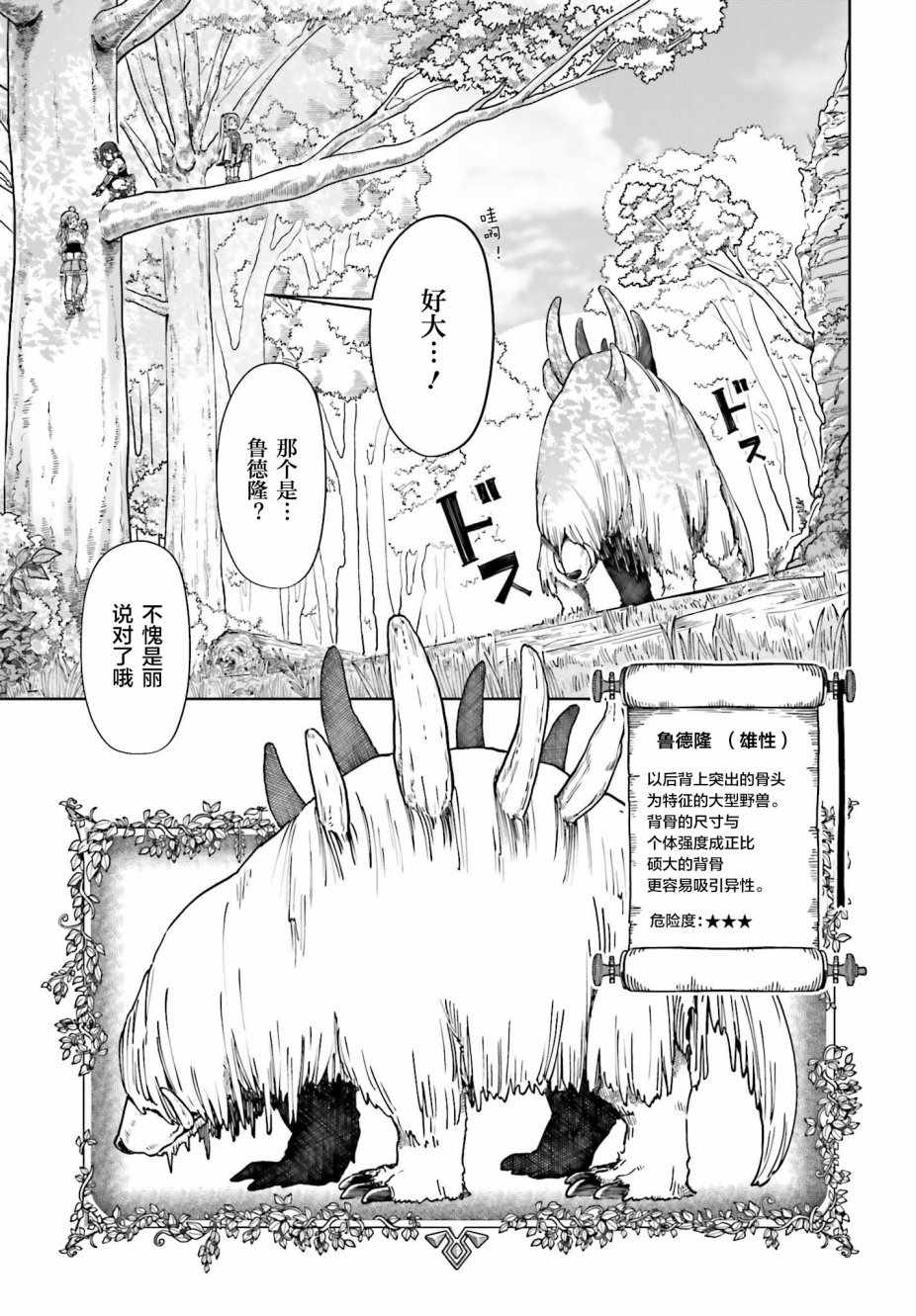 《宝石省的新人》漫画 003集