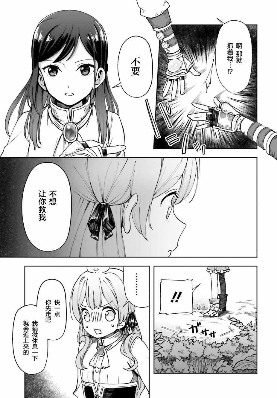 《宝石省的新人》漫画 003集