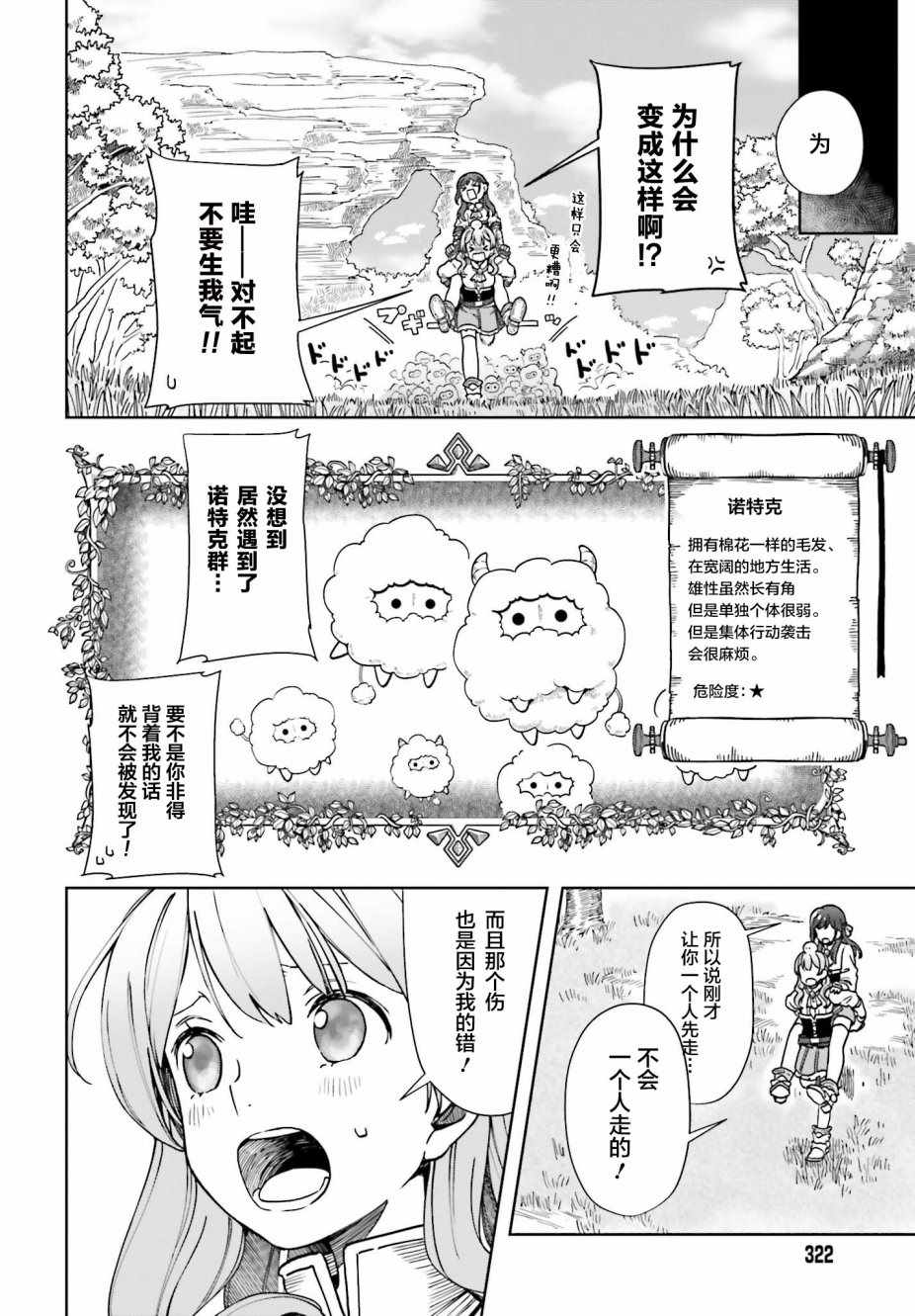 《宝石省的新人》漫画 003集