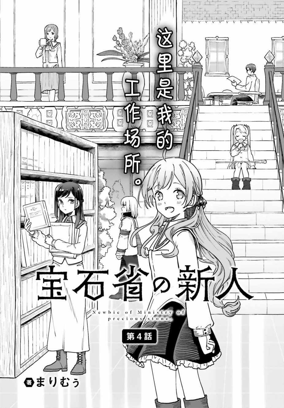 《宝石省的新人》漫画 004集