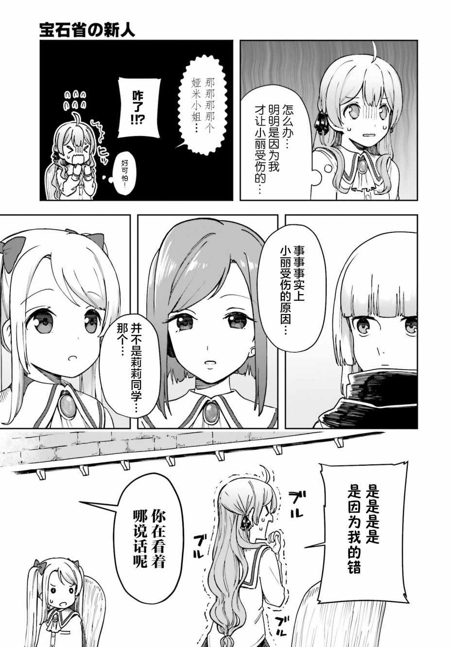 《宝石省的新人》漫画 004集