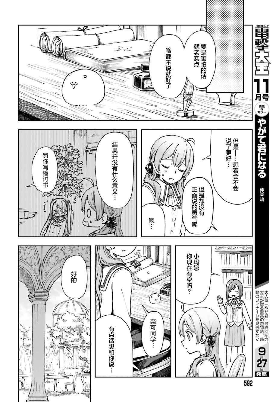 《宝石省的新人》漫画 004集