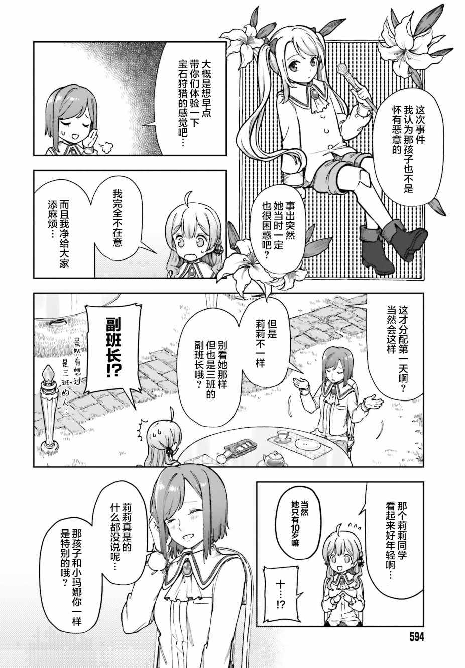 《宝石省的新人》漫画 004集