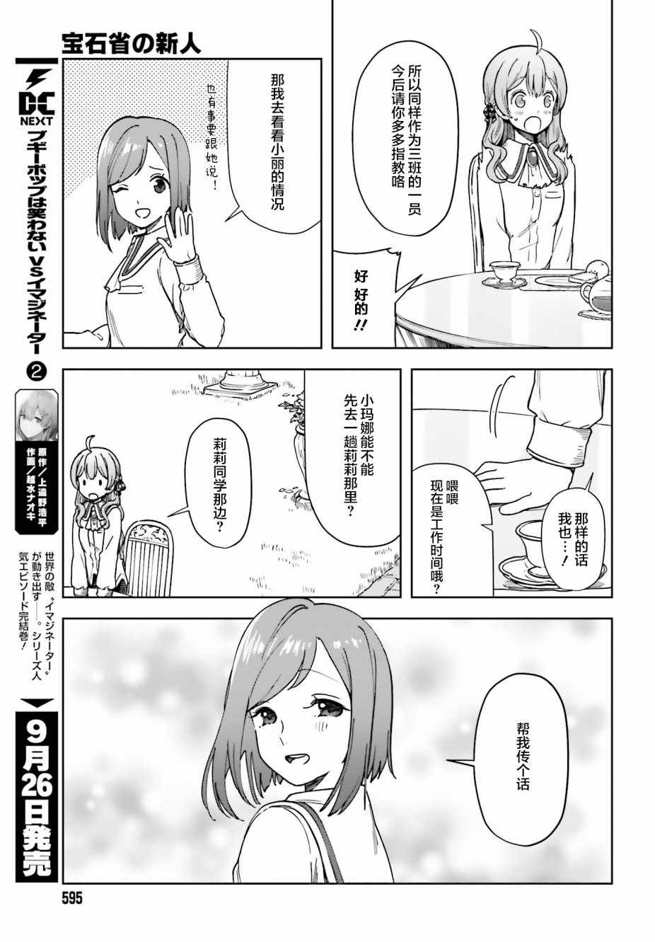 《宝石省的新人》漫画 004集